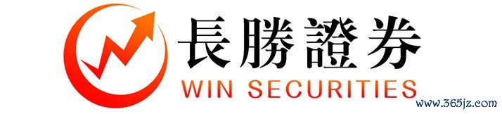 香港长胜证券_长胜证券平台_长胜证券有限公司官网